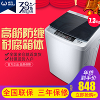 WEILI/威力 XQB73-7395-1 洗衣机全自动 7.3KG波轮洗衣机抗菌_250x250.jpg