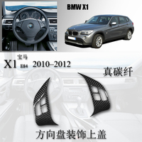 宝马BMW X1 E84 2010-2012 汽车内饰方向盘真碳纤装饰贴件_250x250.jpg