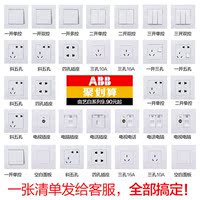 ABB开关插座由艺白色系列五孔 一开 二开 开关插座面板墙壁插座_250x250.jpg