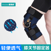 medwe/麦德威膝关节支具下肢支架膝盖骨折固定护具医院可调卡盘式_250x250.jpg