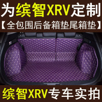 专用 本田缤智XRV全包围后备箱垫 滨智尾箱垫XR-V汽车后备箱垫子_250x250.jpg