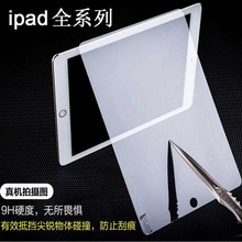 ipad5 air2钢化玻璃膜mini4 3钢化膜苹果ipad pro弧边保护膜现货