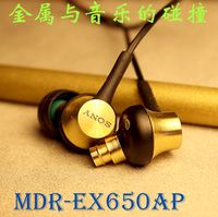 高端盒装 索尼/sony MDR-EX650AP动圈 耳塞式/入耳式手机金属耳机_250x250.jpg
