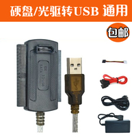包邮 易驱线 USB转IDE/sata 串口/并口2.5/3.5寸硬盘转接线数据线_250x250.jpg