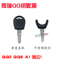 奇瑞QQ钥匙胚 QQ3 QQ6遥控钥匙头A1旗云1钥匙胚直板遥控钥匙坯_250x250.jpg