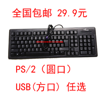 正品小袋鼠PS/2有线键盘USB防水台式机 圆头电脑键盘网吧办公包邮_250x250.jpg