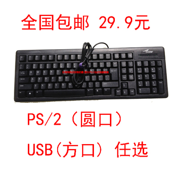 正品小袋鼠PS/2有线键盘USB防水台式机 圆头电脑键盘网吧办公包邮
