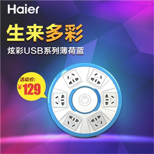 海尔插线板TOP插座海尔定制款TOP5C/USB插排创意包邮（1m8）