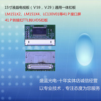 V29.031、V59电视板通用LM151X2 LM151X4 LC130V01 接口转接板_250x250.jpg