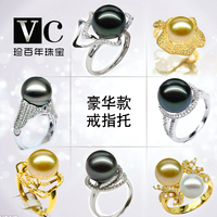 【VC 】 豪华定制 18K金天然海水金珍珠黑珍珠戒指托 DIY配件_250x250.jpg