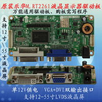 全新乐华 RT2261.5B DVI\VGA双端子输入液晶显示器通用驱动板_250x250.jpg