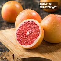 南非 进口 红心 西柚 葡萄柚 4个装 柚子 时令水果 包邮 新鲜_250x250.jpg