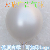 广告气球印字印花定做白色珠光亚光圆球婚礼求婚生日定制logo直销_250x250.jpg