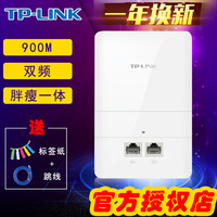 TPLINK TL-AP900I-PoE 900M双频POE入墙式面板式无线AP_250x250.jpg
