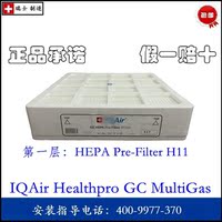 瑞士IQAir空气净化器 HealthPro GC MultiGas Hyper H11首层滤芯_250x250.jpg