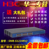 全国联保 华三 H3C SMB-S1224RV2 24口全千兆非网管交换机标准机_250x250.jpg