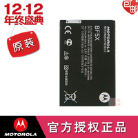 摩托罗拉MOTOROLA MB525电池xt883戴妃XT862里程碑3XT532手机电池_250x250.jpg