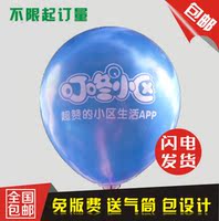 包邮特价广告气球印字气球定做气球加厚心形圆形珠光亚光气球批发_250x250.jpg
