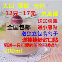 布丁瓶 布丁杯 酸奶杯 果冻杯 酸奶瓶 牛奶杯 200ml 耐高温_250x250.jpg