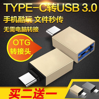 type-c转usbotg转接头小米5数据扩展4c手机u盘转换器4s红米pro_250x250.jpg