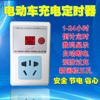 电动车充电定时器倒计时数显自动断电防过充充电宝定时开关插座_250x250.jpg