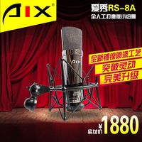 爱秀AIX RS-8A电容麦克风话筒外置内置声卡套装YY主播录音棚设备_250x250.jpg
