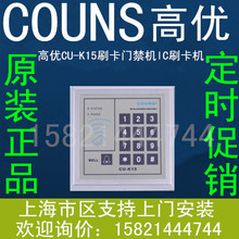 正品 高优CU-K15刷卡门禁机  IC刷卡机  简单门禁机