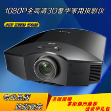 SONY/索尼HW40ES升级版HW48ES投影机HW68ES投影仪 3D高清 1080P