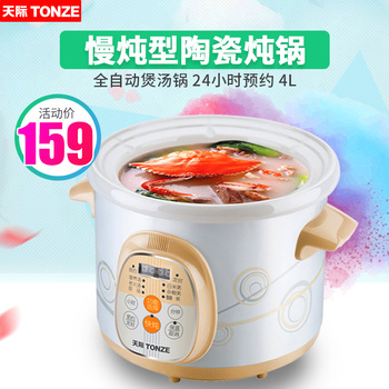 Tonze/天际 DGD40-40AWD全自动智能电炖锅白瓷煲汤锅煲粥炖汤正品