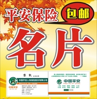 中国平安人寿保险公司名片免费设计铜版纸制作定制印刷包邮_250x250.jpg