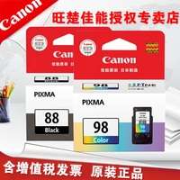 原装正品 Canon/佳能 PG-88 墨盒黑色 CL-98 彩色 PIXMA E500墨盒_250x250.jpg