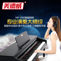 MP-3000电钢琴88键重锤专业演奏大师级电钢琴教学物理键盘_250x250.jpg