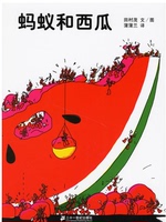 蚂蚁和西瓜蒲蒲兰系列幼儿园儿童经典图书平装绘本故事书02-3-6岁_250x250.jpg