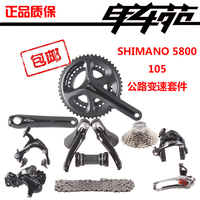 SHIMANO 105 5800 公路套件 标准 压缩170/172.5牙盘飞轮6800套件_250x250.jpg