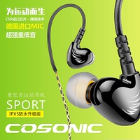 Cosonic W1入耳式 重低音跑步手机线控耳麦挂耳带运动耳塞正品_250x250.jpg