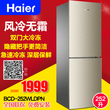 Leader/统帅 BCD-252WLDPN/252L 海尔电脑温控无霜节能两门电冰箱