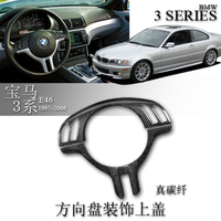 宝马3系BMW 3 SERIES E46 1997-2006 汽车内饰方向盘碳纤装饰贴件_250x250.jpg