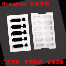 EPE珍珠棉板定制  异形  盒子 减震垫 泡棉板定制 免费设计裁切