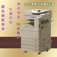 新款佳能iR ADV-C5051/5045/5035 A3高速彩色复印机 印刷图文设备_250x250.jpg