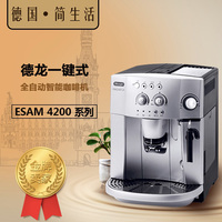 Delonghi/德龙 ESAM4200S 04120 esam3200s全自动咖啡机家用意式_250x250.jpg