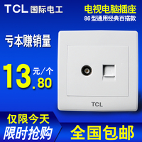 TCL电视电脑插座面板 雅白 通用电视/TV+电脑/宽带信号插座 86型_250x250.jpg