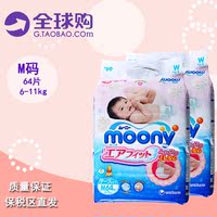 包邮日本原装进口婴幼儿纸尿裤M64 尤妮佳/moony适合6-11kG_250x250.jpg