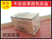 现货蔬菜包装盒，新鲜果蔬包装，通用水果包装礼盒 蔬菜礼盒批发_250x250.jpg