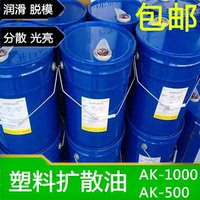 瓦克AK-1000 扩散油 塑料注塑拌料 色粉颜料分散剂 脱模剂 润滑剂_250x250.jpg