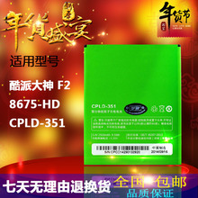 Coolpad/酷派大神 F2 8675-HD 4G手机 CPLD-351原装电池 电板