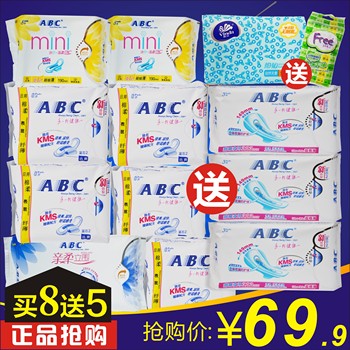 【天天特价】abc卫生巾正品批 发日用夜用超长棉柔组合装13包包邮