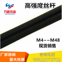 8.8级发黑高强度丝杆全螺纹丝杆通丝螺杆全牙1米牙条牙棒M4--M48_250x250.jpg