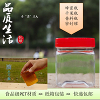 260mL方形食品级PET材质蜂蜜瓶米酒瓶杂粮干货多用塑料密封罐_250x250.jpg