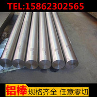 铝棒6061 7075合金铝棒实心铝棒材直径5/6/8/10/12/15mm 铝板零切_250x250.jpg