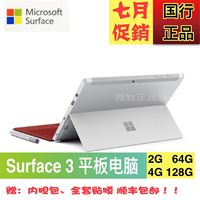 Microsoft/微软 SURFACE 3 64GB 128G 10.8寸 WIFI 平板电脑国行_250x250.jpg